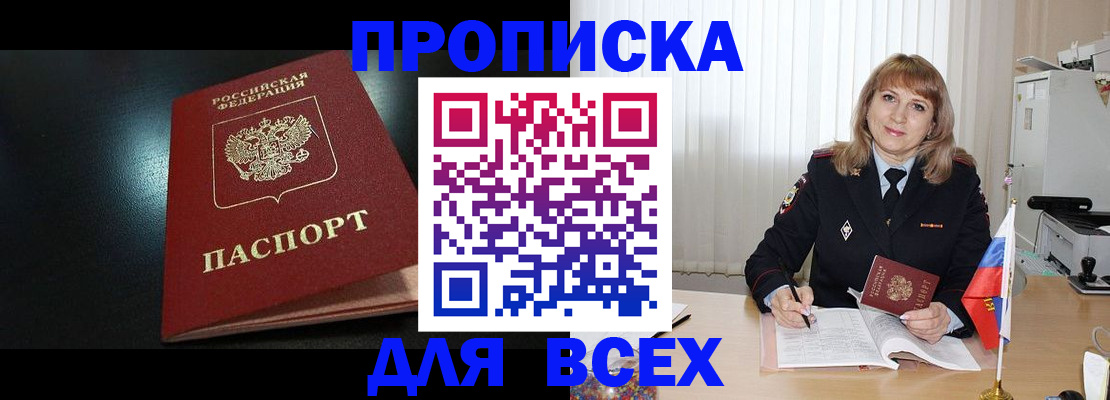 прописка в Сарове