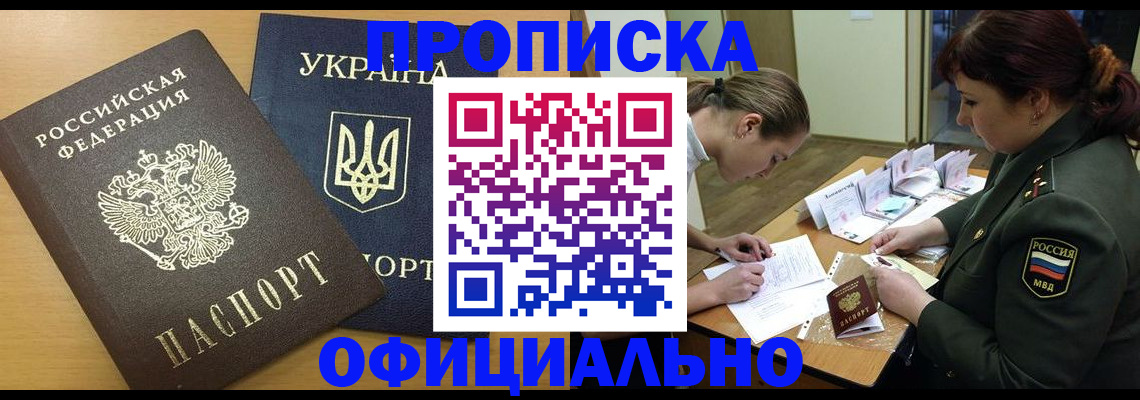 временная прописка в Сарове