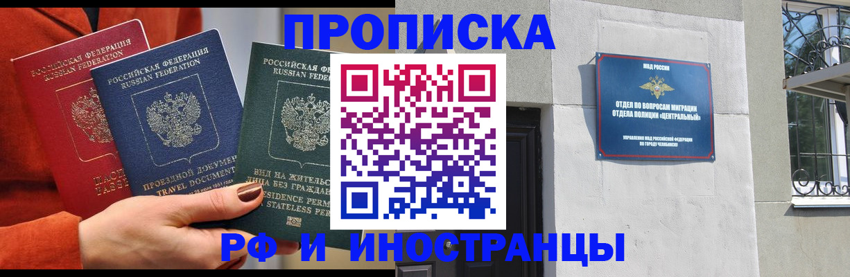 прописка регистрация в Сарове